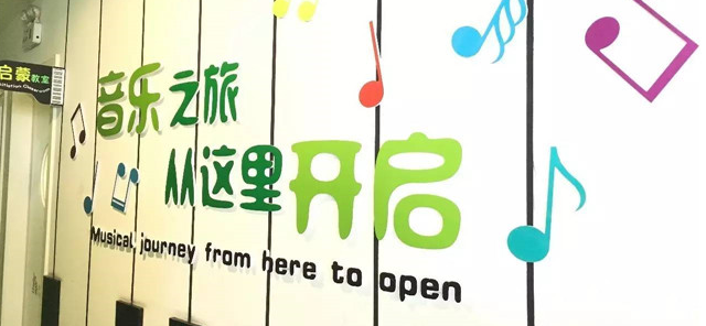 华夏未来儿童音乐馆加盟