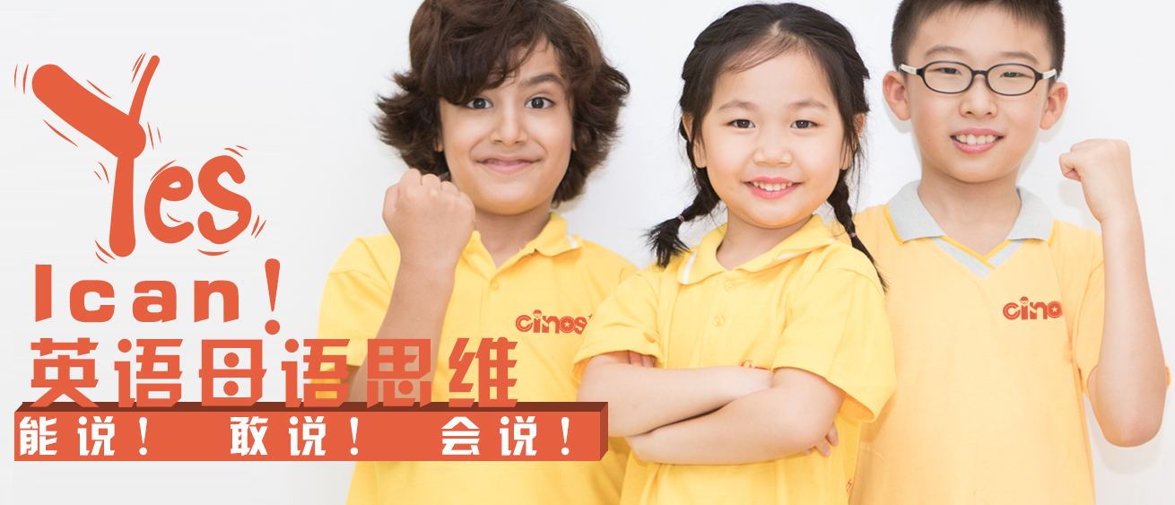Cinostar新诺国际少儿英语加盟 Cinostar新诺国际少儿英语加盟