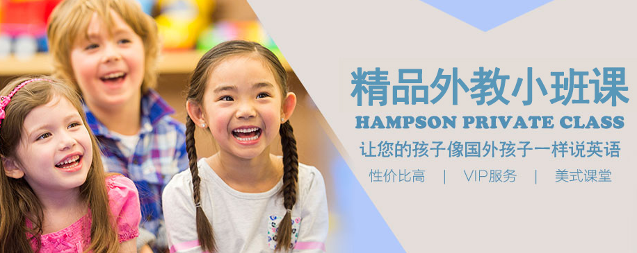 汉普森英语加盟