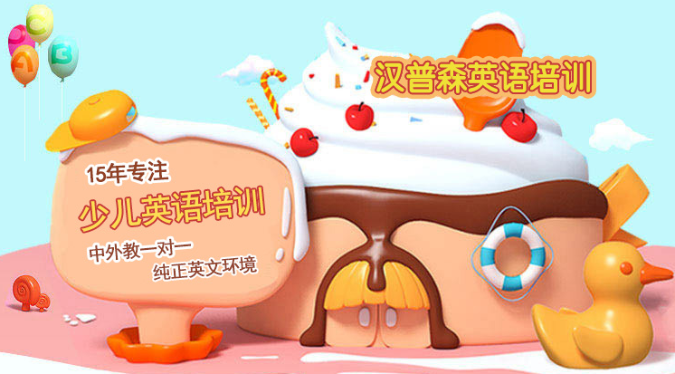 汉普森英语加盟