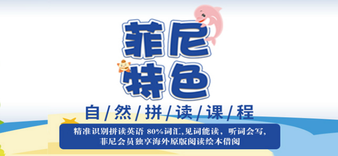 菲尼英语加盟