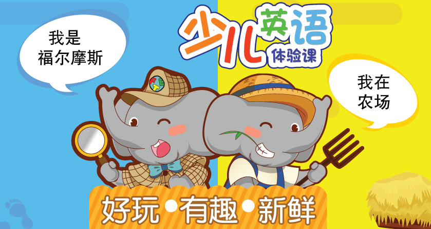 小小地球幼儿英语加盟