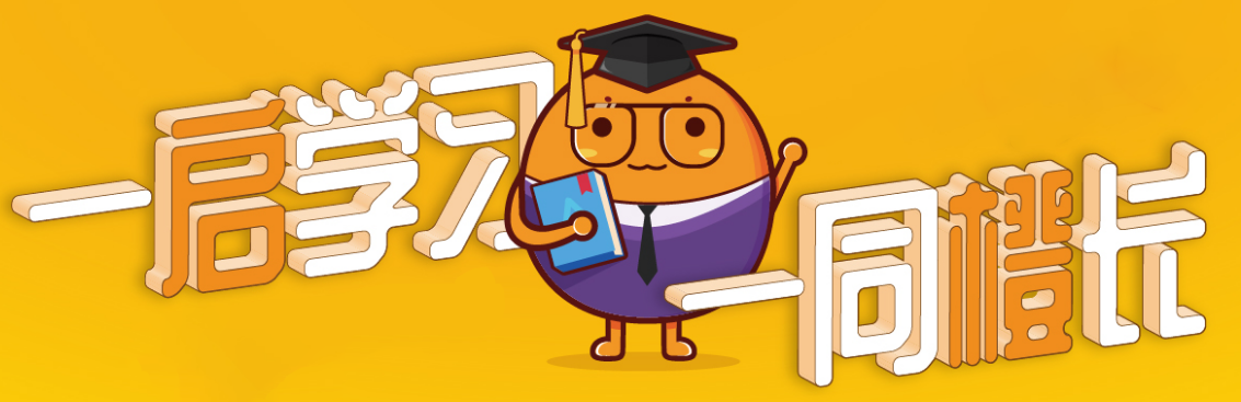 启橙学科英语加盟