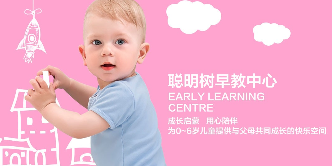 聪明树早教幼儿园加盟