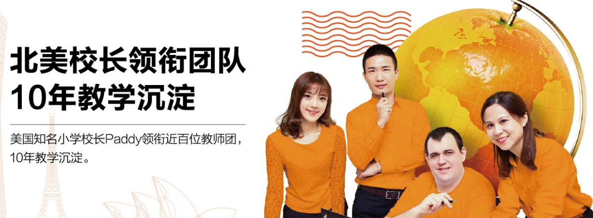 启橙学科英语加盟