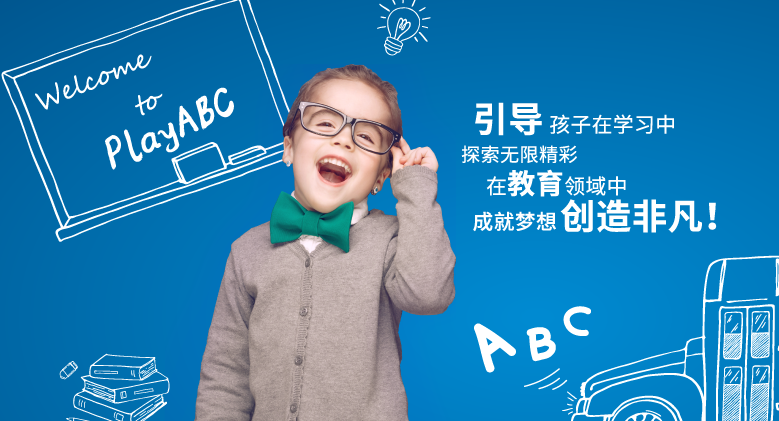 PlayABC少儿英语加盟