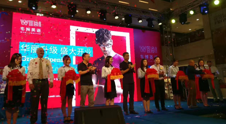 韦博国际英语加盟