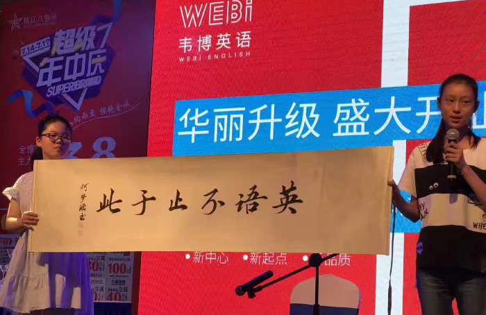 韦博国际英语加盟