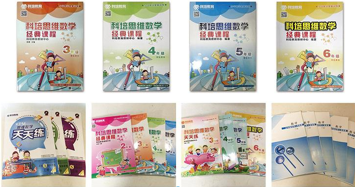 科培思维数学