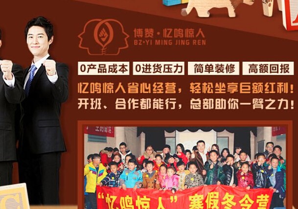 博赞忆鸣惊人记忆力培训