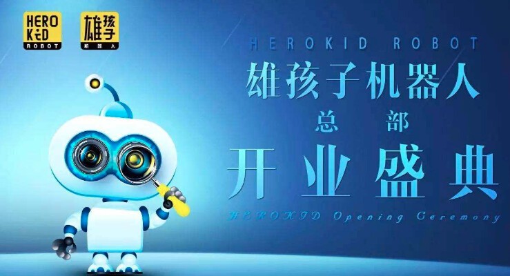 雄孩子机器人