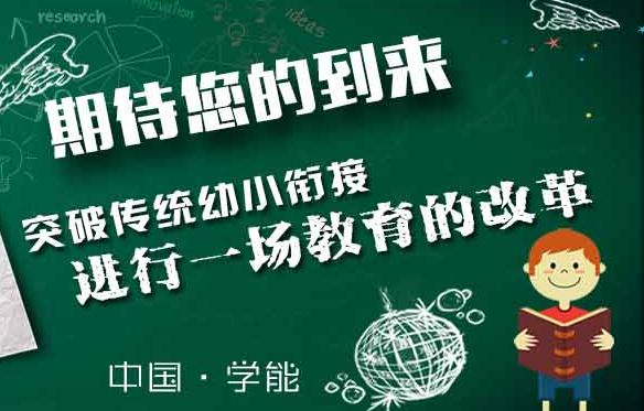 学能教育