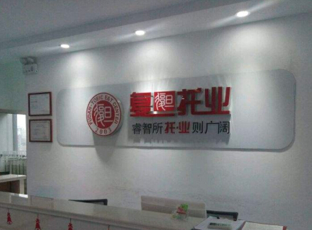 复旦托业