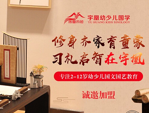 宇凰少儿国学