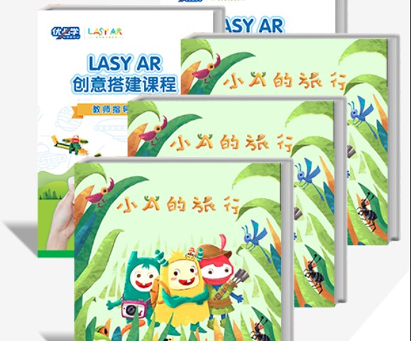 LASY AR有生命的积木