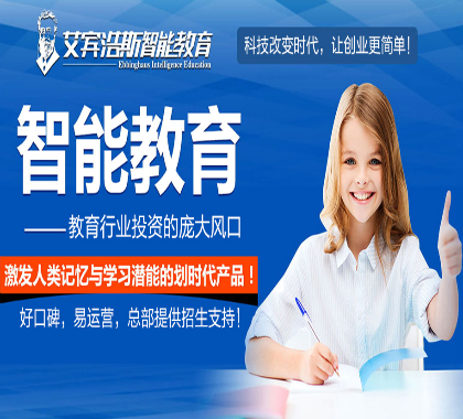 艾宾浩斯智能英语