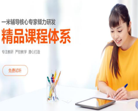 一米辅导