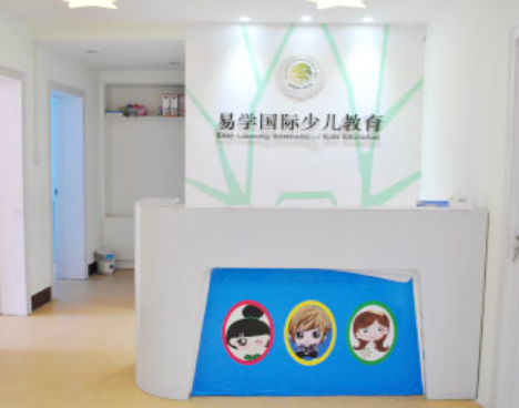 易学国际英语