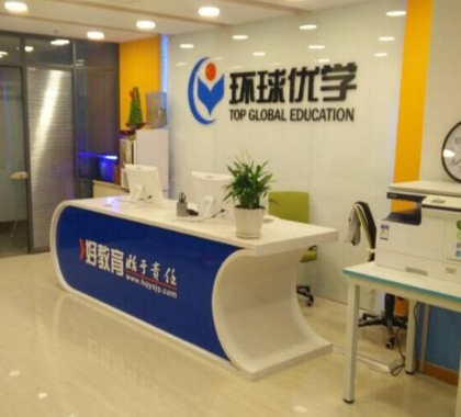 环球优学教育