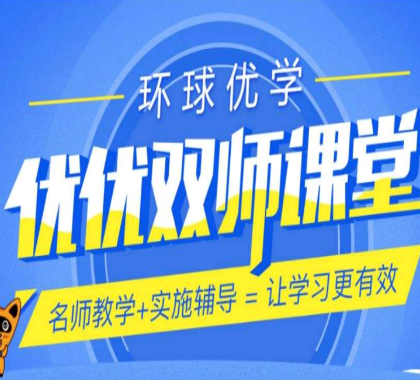 环球优学教育