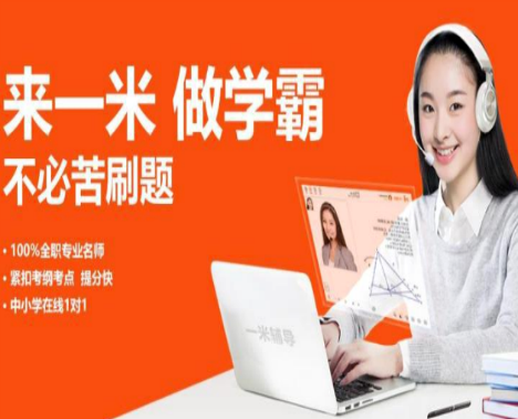 一米辅导