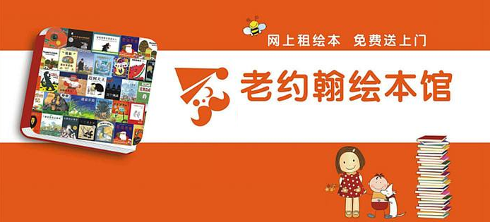 老约翰绘本馆加盟