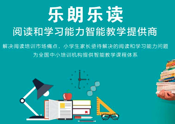 乐朗乐读