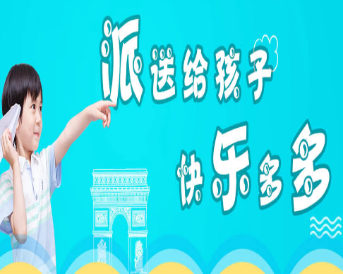 派乐多快乐英语