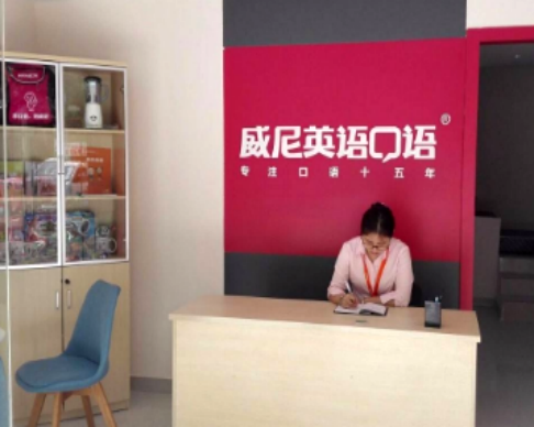 威尼英语