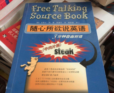 随心所欲英语通