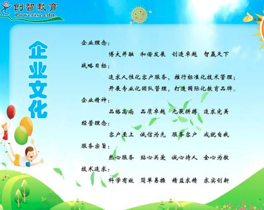 创智教育