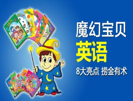 魔幻宝贝英语