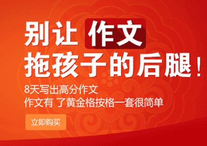 黄金格作文