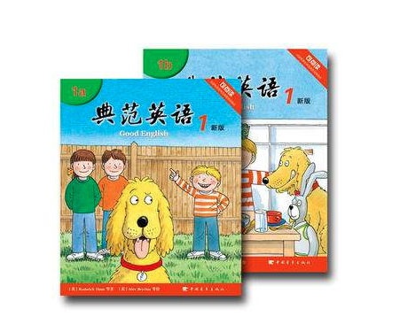 典范英语
