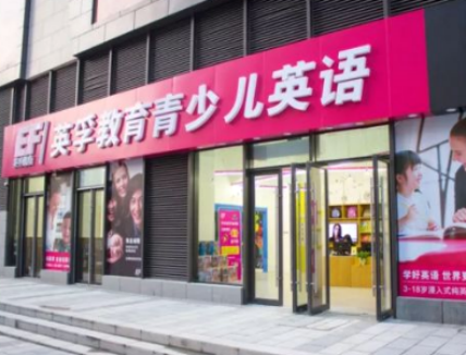 英孚英语