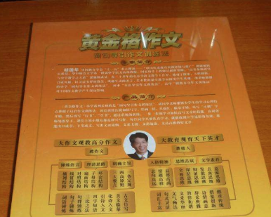 黄金格作文