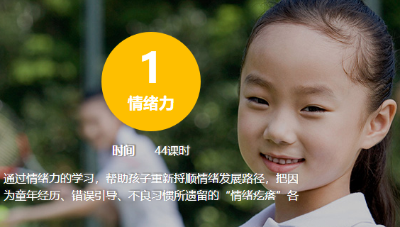 慧成长情商教育