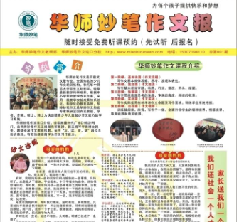 华师妙笔作文