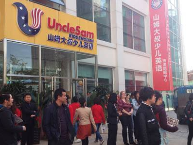 Uncle Sam少儿英语