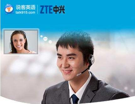 中兴说客英语