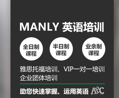 曼利外语