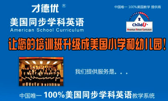 才德优美国同步学科英语