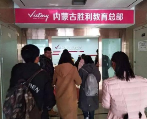 胜利教育