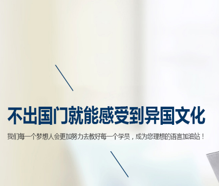 梦想日语培训