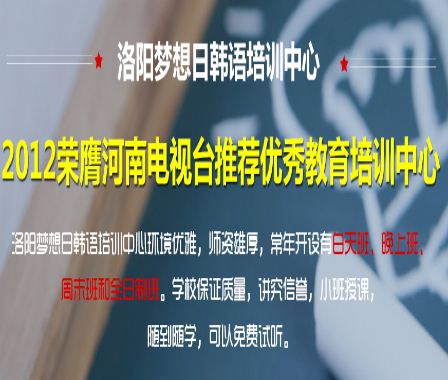 梦想日语培训