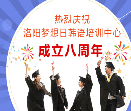 梦想日语培训