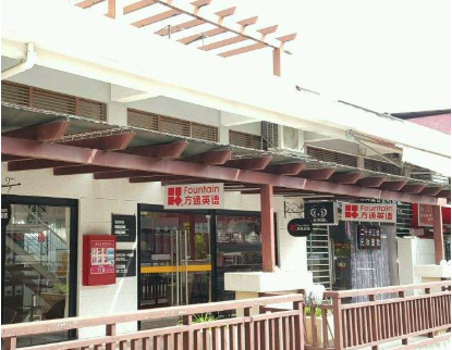 方通英语