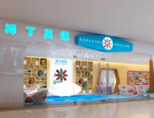 棒丁英语
