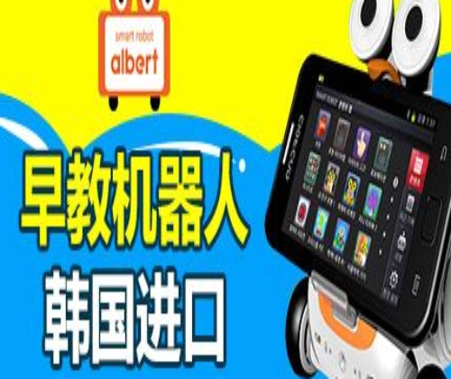 艾伯特早教机器人