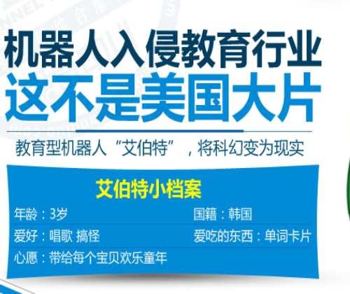 艾伯特早教机器人